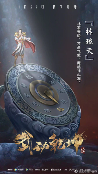 Wu Dong Qian Kun official image 1