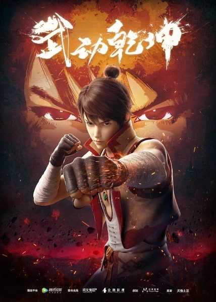 Wu Dong Qian Kun official cover