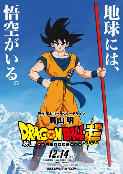 Dragon Ball Super: Broly official image 4