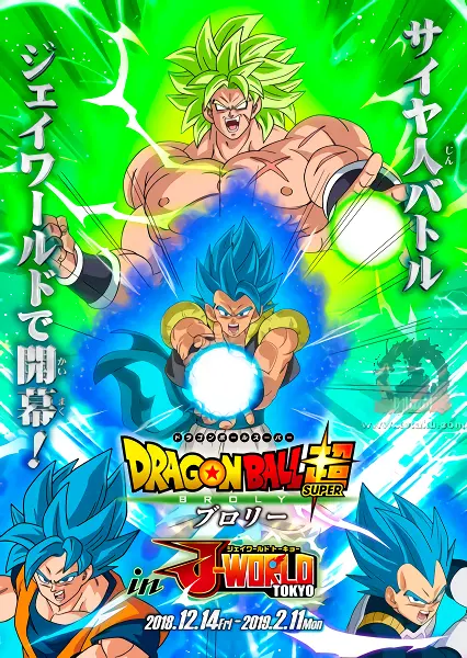 Dragon Ball Super: Broly official image 1