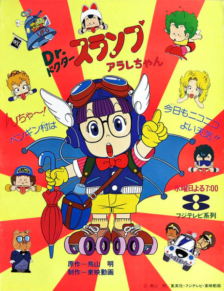 Dr. Slump: Arale-chan official image 1 Dr. Slump: Arale-chan official image 1