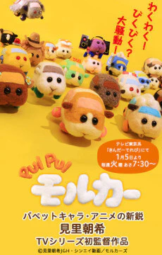 Pui Pui Molcar official image 2 Pui Pui Molcar official image 2