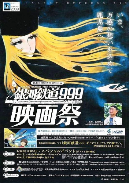 Ginga Tetsudou 999: Diamond Ring no Kanata e official image 1