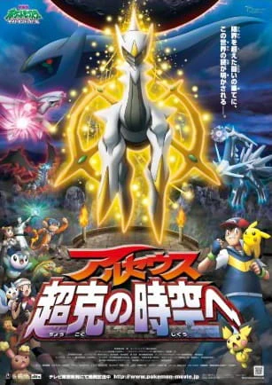 Pokemon Movie 12: Arceus Choukoku no Jikuu e official image 5