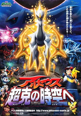 Pokemon Movie 12: Arceus Choukoku no Jikuu e official image 3