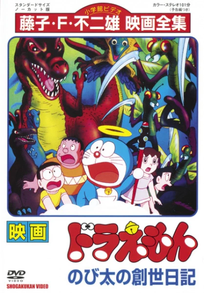 Doraemon Movie 16: Nobita no Sousei Nikki — صورة رسمية 1