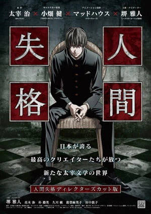 Ningen Shikkaku: Director's Cut-ban official image 1