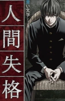 Ningen Shikkaku: Director's Cut-ban official cover