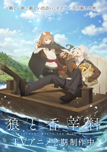 Ookami to Koushinryou: Merchant Meets the Wise Wolf 2nd Season — صورة رسمية 2