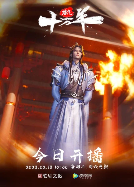 Lian Qi Shi Wan Nian official image 3
