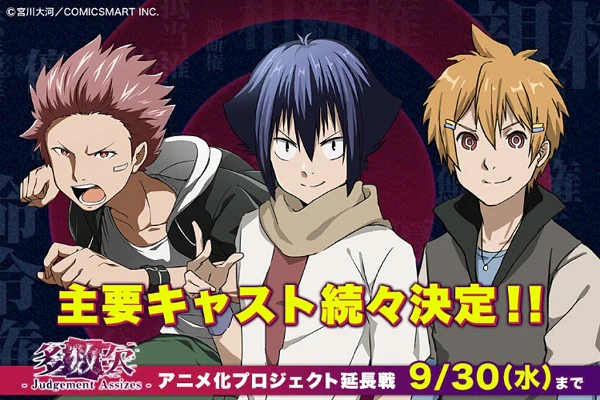 Tasuuketsu: Judgement Assizes official cover Tasuuketsu: Judgement Assizes official cover