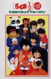 Ranma ½: Tendou-ke no Oyobidenai Yatsura! official cover
