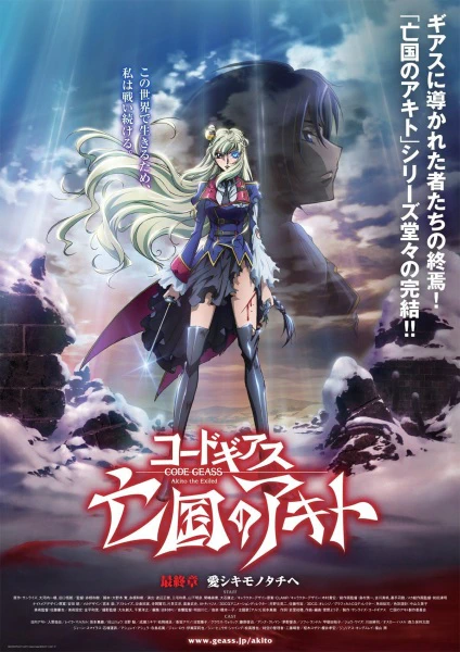 Code Geass: Boukoku no Akito 5 - Itoshiki Mono-tachi e — صورة رسمية 1