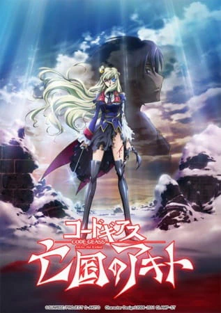Code Geass: Boukoku no Akito 5 - Itoshiki Mono-tachi e — الغلاف الرسمي
