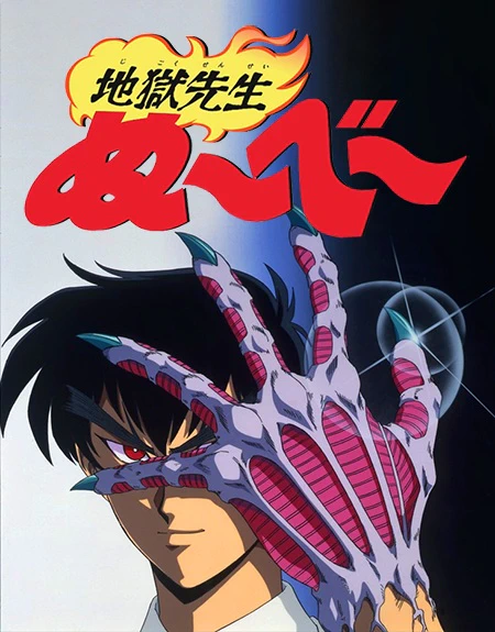 Jigoku Sensei Nube official image 1