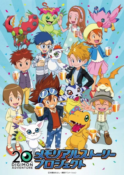 Digimon Adventure: 20-shuunen Memorial Story official cover