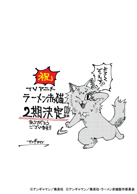 Ramen Akaneko 2nd Season official cover Ramen Akaneko 2nd Season official cover