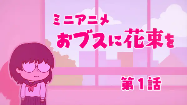 Obusu ni Hanataba wo official cover