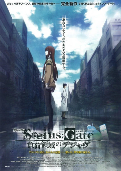 Steins;Gate Movie: Fuka Ryouiki no Déjà vu — الغلاف الرسمي
