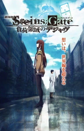 Steins;Gate Movie: Fuka Ryouiki no Déjà vu — صورة رسمية 4