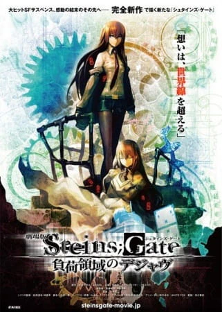 Steins;Gate Movie: Fuka Ryouiki no Déjà vu — صورة رسمية 5