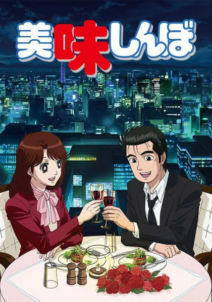 Oishinbo official cover