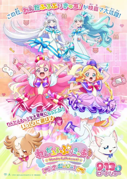 Wonderful Precure! official image 1