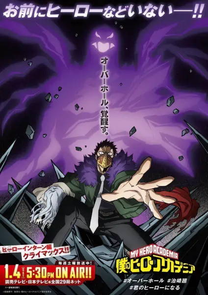 Boku no Hero Academia 4th Season — صورة رسمية 13