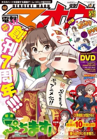 Puchimas!: Petit iDOLM@STER Episode 0 official cover Puchimas!: Petit iDOLM@STER Episode 0 official cover