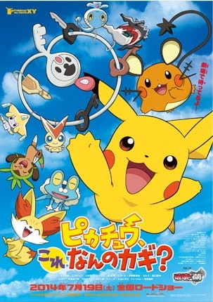 Pokemon: Pikachu, Kore Nan no Kagi? — الغلاف الرسمي Pokemon: Pikachu, Kore Nan no Kagi? — الغلاف الرسمي