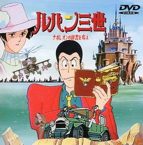 Lupin III: Napoleon no Jisho wo Ubae — صورة رسمية 1