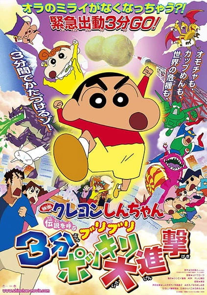 Crayon Shin-chan Movie 13: Densetsu wo Yobu Buriburi 3-pun Dai Shingeki official image 1