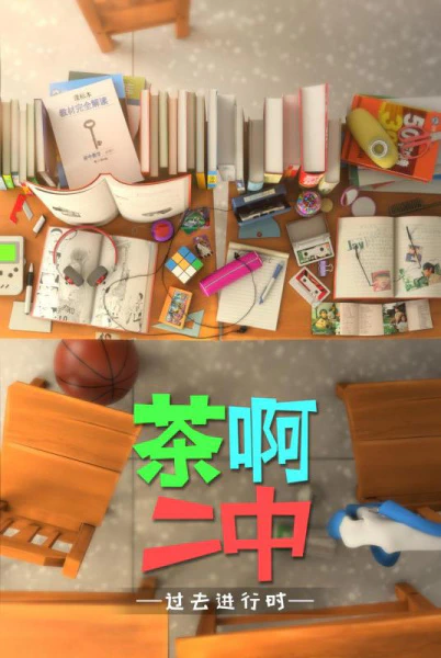Cha A Er Zhong official image 1 Cha A Er Zhong official image 1