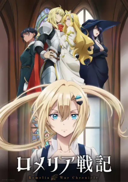 Romelia Senki official image 1