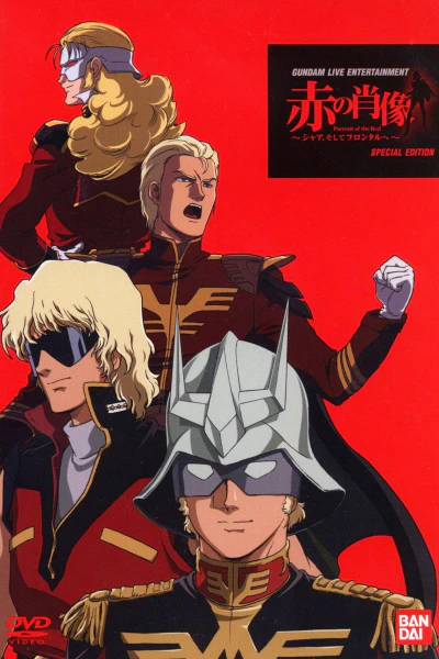 Akai Shouzou: Char, Soshite Frontal e — الغلاف الرسمي Akai Shouzou: Char, Soshite Frontal e — الغلاف الرسمي