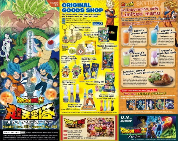 Dragon Ball Super: Broly - Skytree Super official image 2