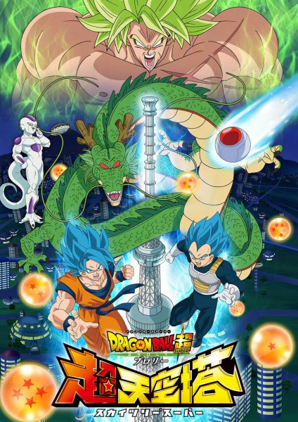 Dragon Ball Super: Broly - Skytree Super official cover