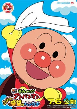 Sore Ike! Anpanman: Tobase! Kibou no Handkerchief — الغلاف الرسمي