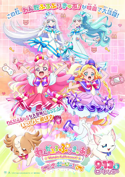 Wonderful Precure! Movie: Dokidoki Game no Sekai de Daibouken! official image 1