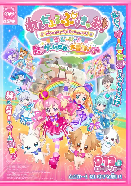 Wonderful Precure! Movie: Dokidoki Game no Sekai de Daibouken! official cover