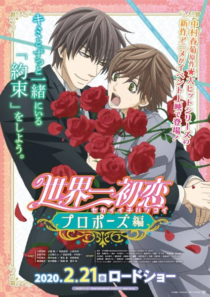 Sekaiichi Hatsukoi: Propose-hen — صورة رسمية 6
