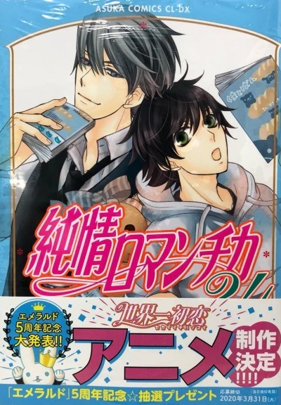 Sekaiichi Hatsukoi: Propose-hen — صورة رسمية 4
