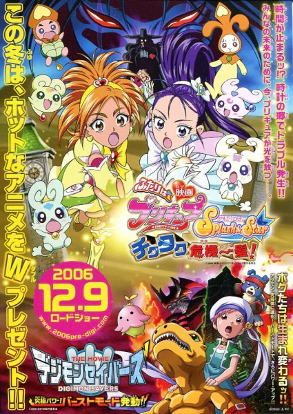 Futari wa Precure: Splash☆Star Movie - Tick Tack Kiki Ippatsu! official image 2