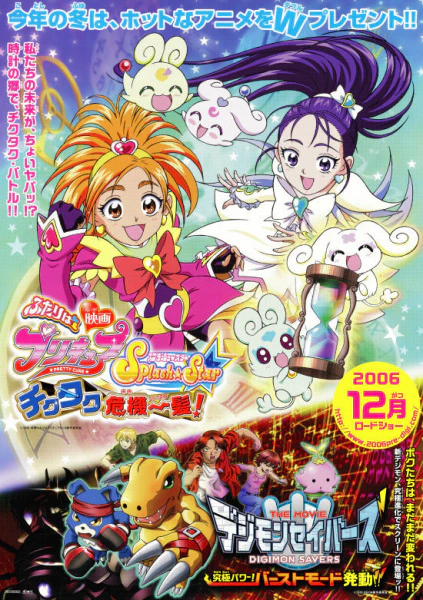 Futari wa Precure: Splash☆Star Movie - Tick Tack Kiki Ippatsu! official image 3