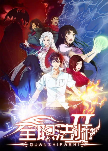 Quanzhi Fashi II official cover
