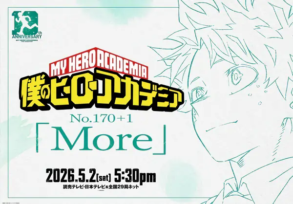 Boku no Hero Academia: More — صورة رسمية 1