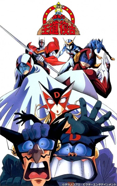 Time Bokan Oudou Fukko — الغلاف الرسمي