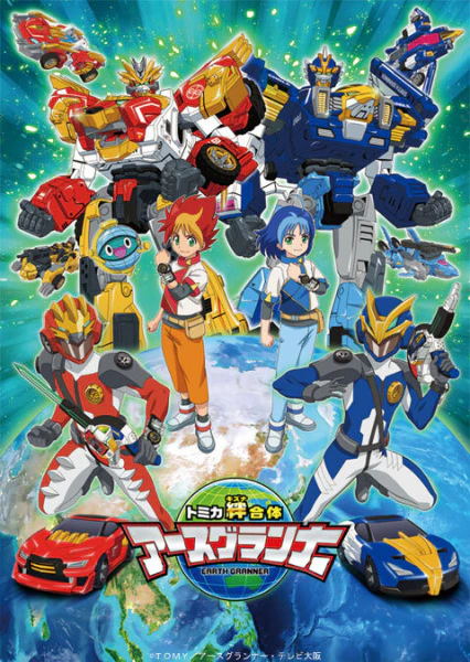 Tomica Kizuna Gattai: Earth Granner official cover