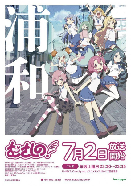 Musashino! — صورة رسمية 4