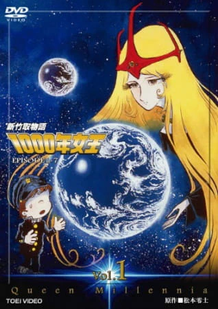 Shin Taketori Monogatari: 1000-nen Joou official cover